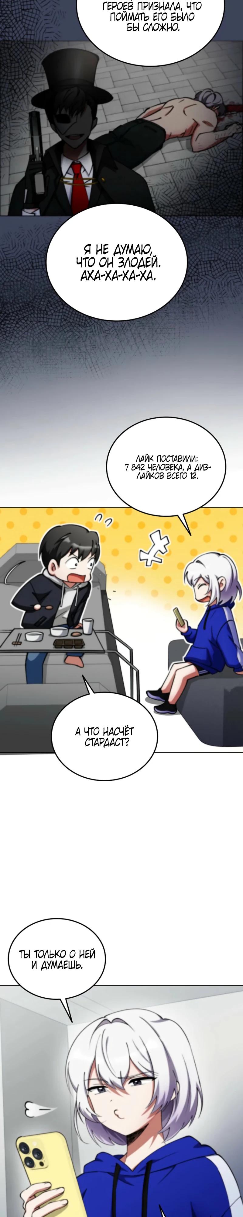 Read Я стал злодеем которым одержима героиня RU Manga Online