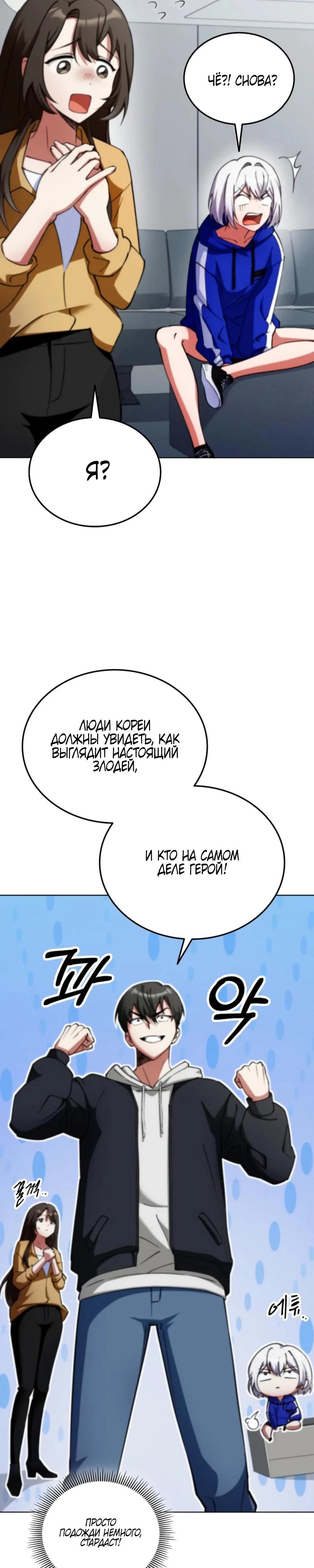 Read Я стал злодеем которым одержима героиня RU Manga Online