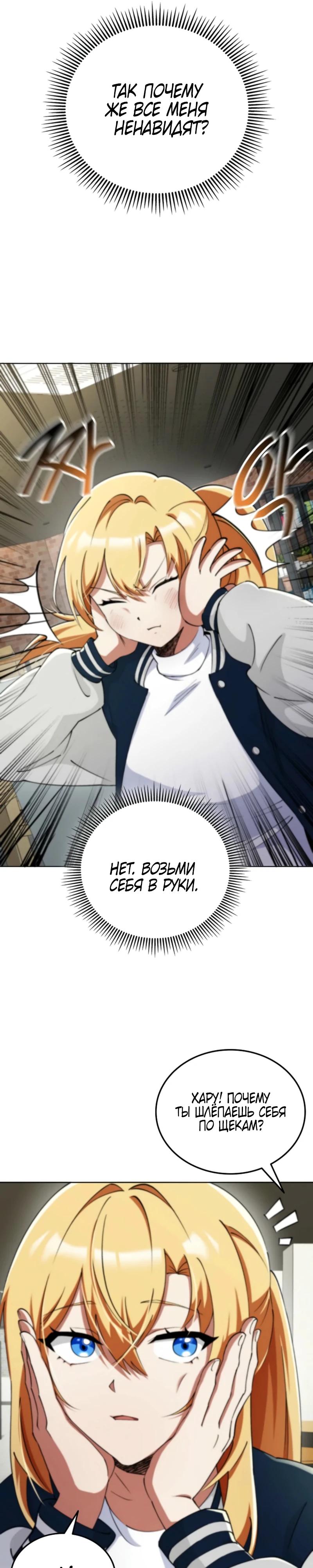 Read Я стал злодеем которым одержима героиня RU Manga Online