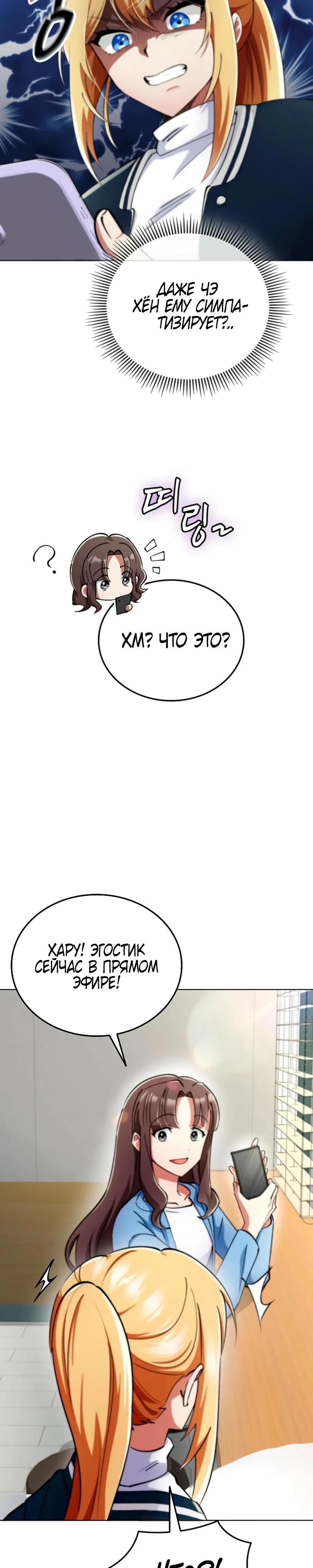 Read Я стал злодеем которым одержима героиня RU Manga Online