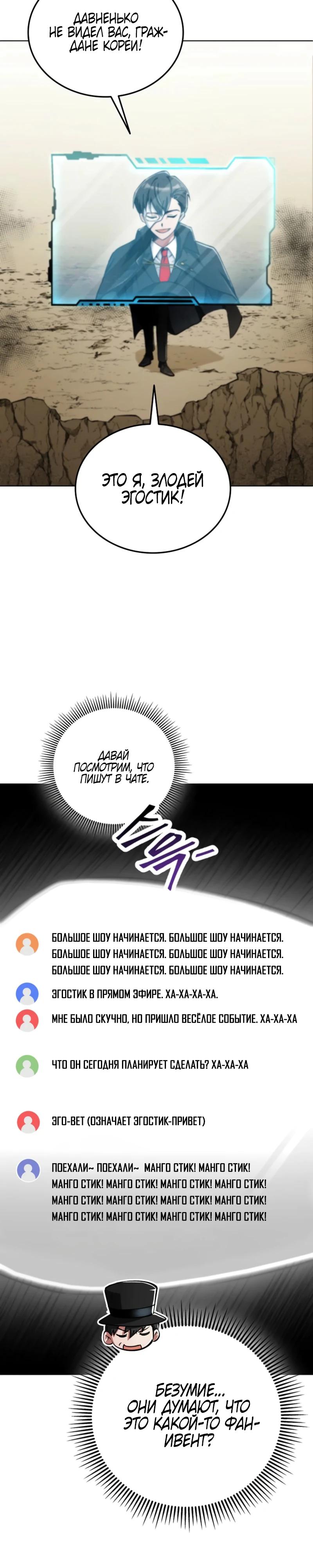 Read Я стал злодеем которым одержима героиня RU Manga Online