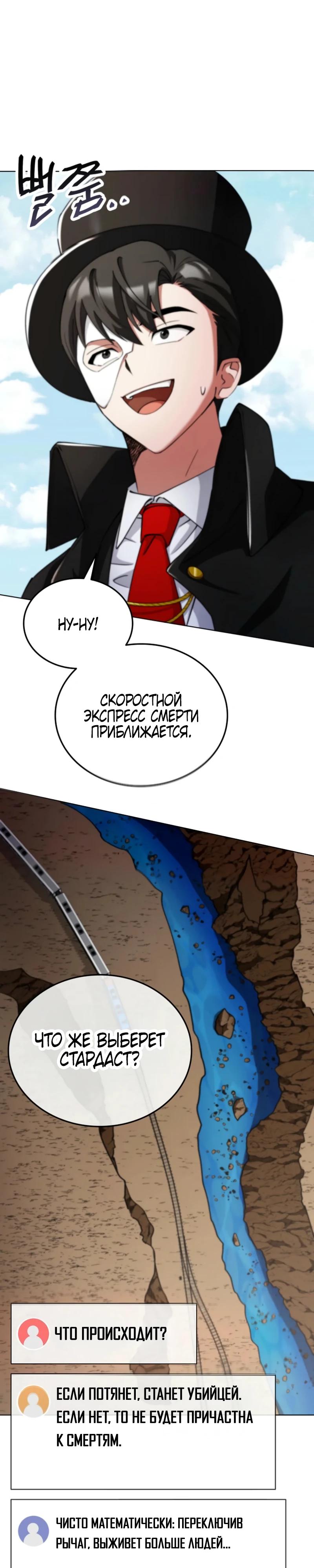Read Я стал злодеем которым одержима героиня RU Manga Online