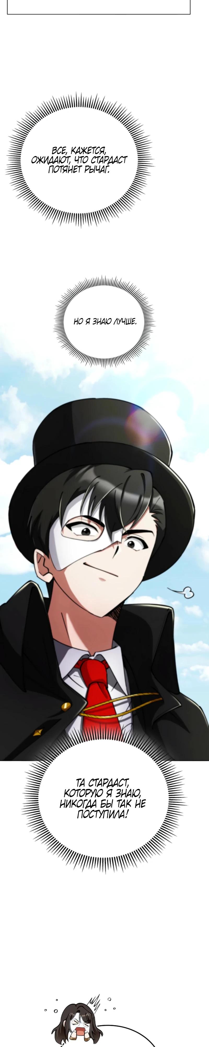 Read Я стал злодеем которым одержима героиня RU Manga Online
