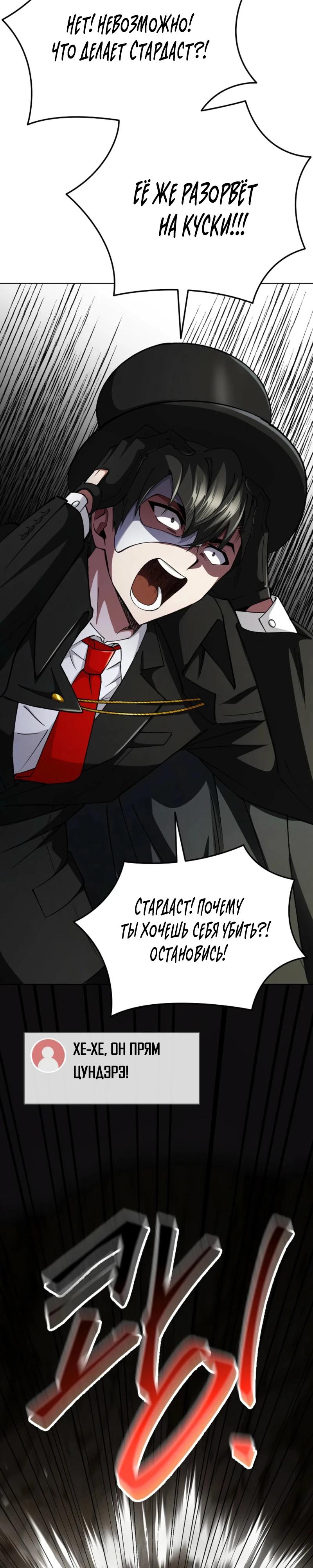 Read Я стал злодеем которым одержима героиня RU Manga Online