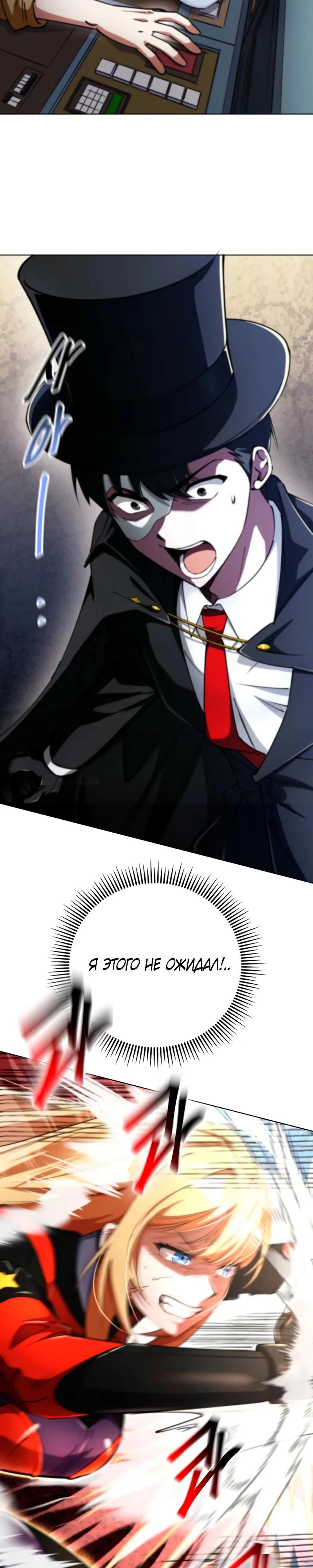 Read Я стал злодеем которым одержима героиня RU Manga Online
