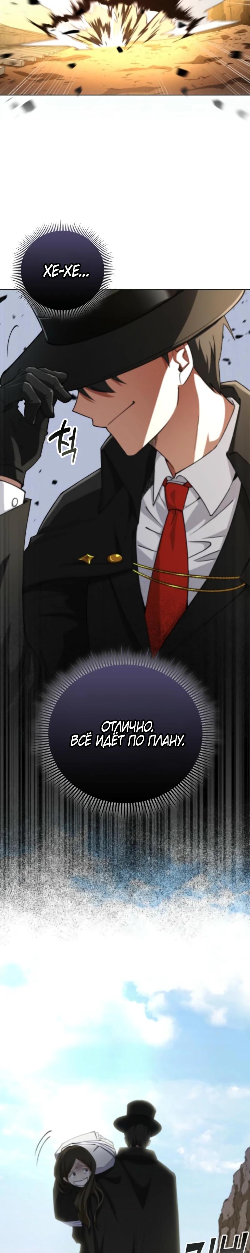 Read Я стал злодеем которым одержима героиня RU Manga Online