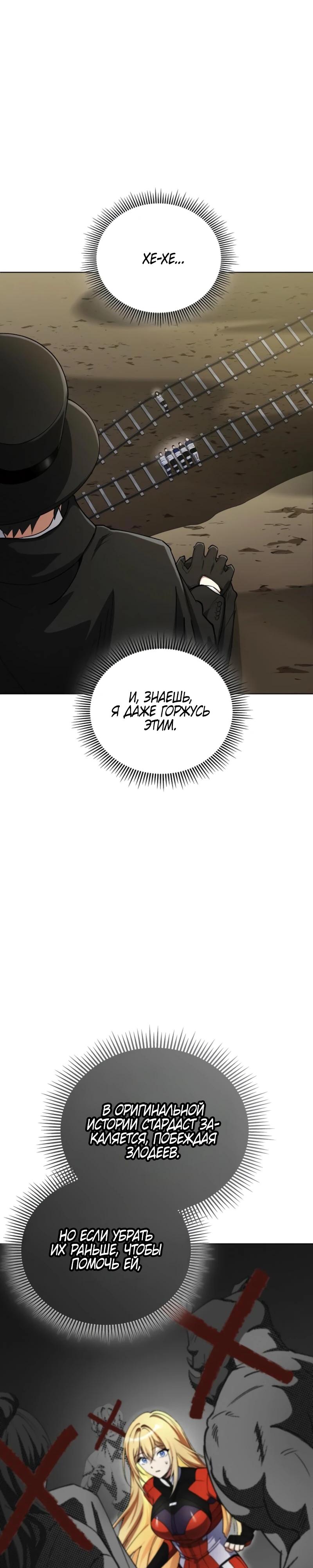 Read Я стал злодеем которым одержима героиня RU Manga Online