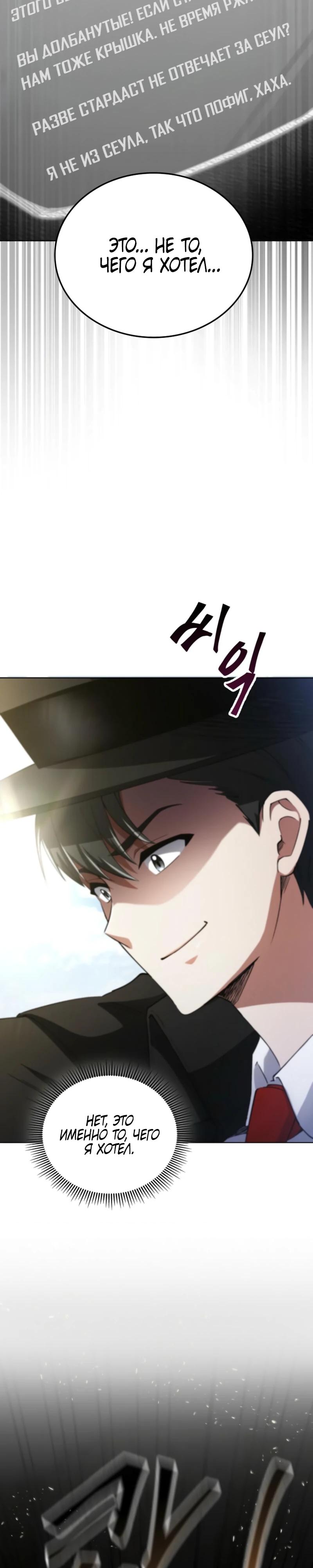 Read Я стал злодеем которым одержима героиня RU Manga Online