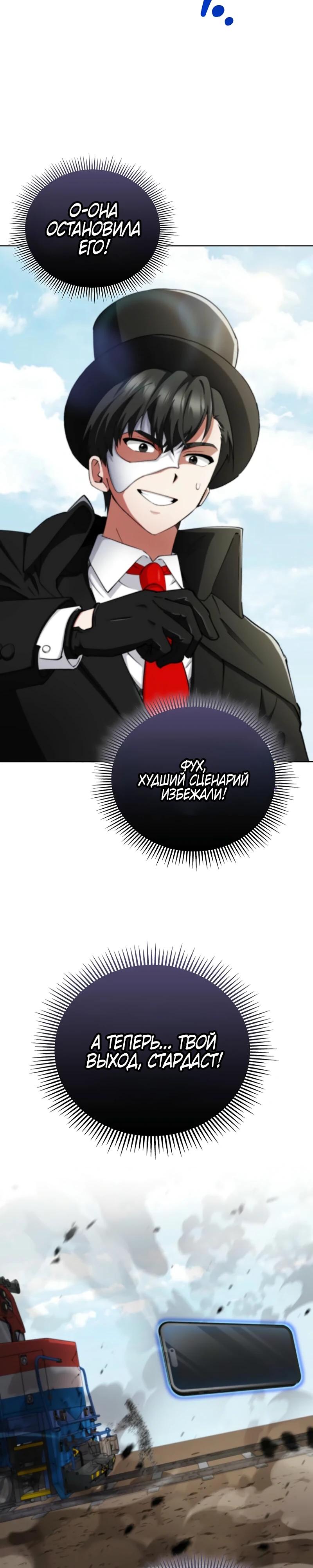 Read Я стал злодеем которым одержима героиня RU Manga Online