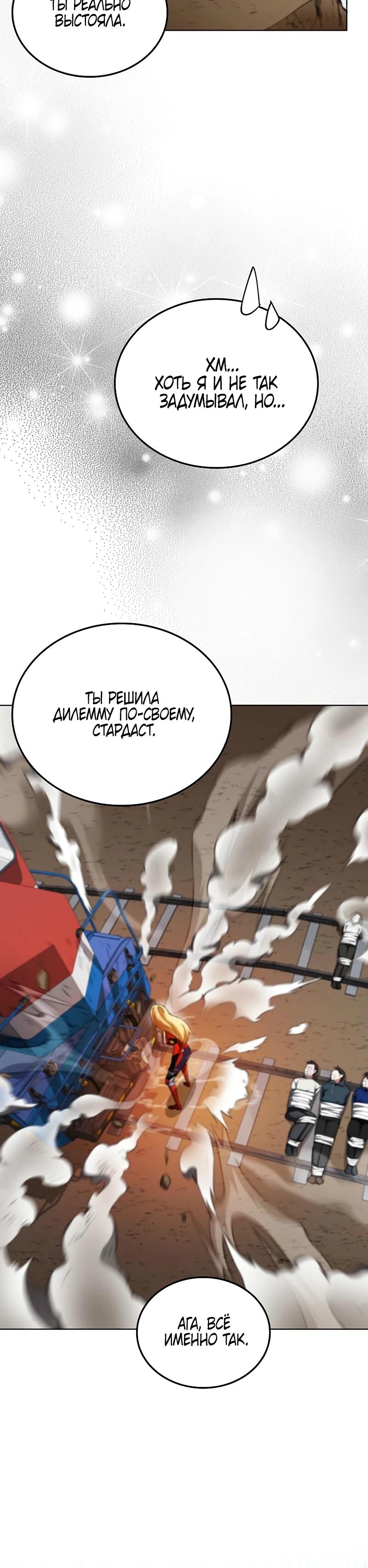 Read Я стал злодеем которым одержима героиня RU Manga Online