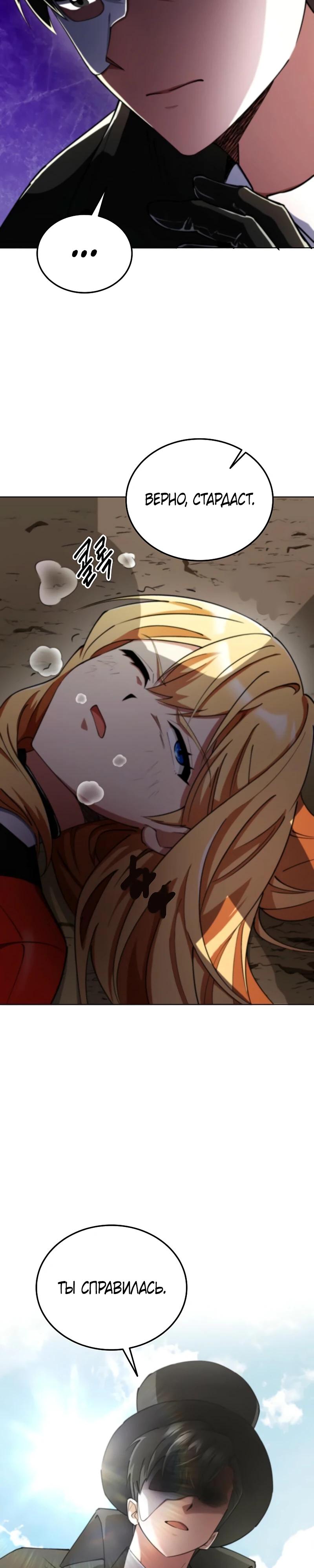 Read Я стал злодеем которым одержима героиня RU Manga Online