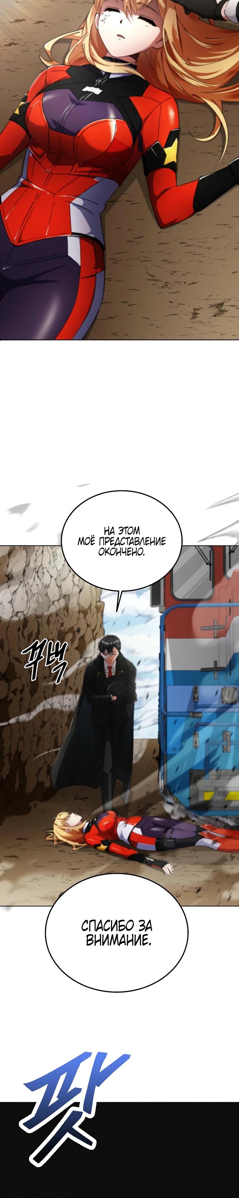 Read Я стал злодеем которым одержима героиня RU Manga Online