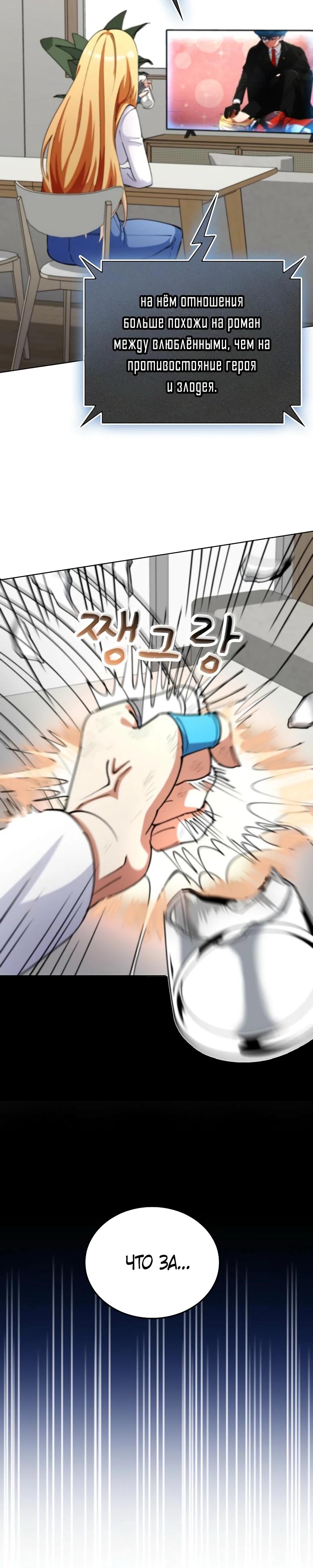 Read Я стал злодеем которым одержима героиня RU Manga Online
