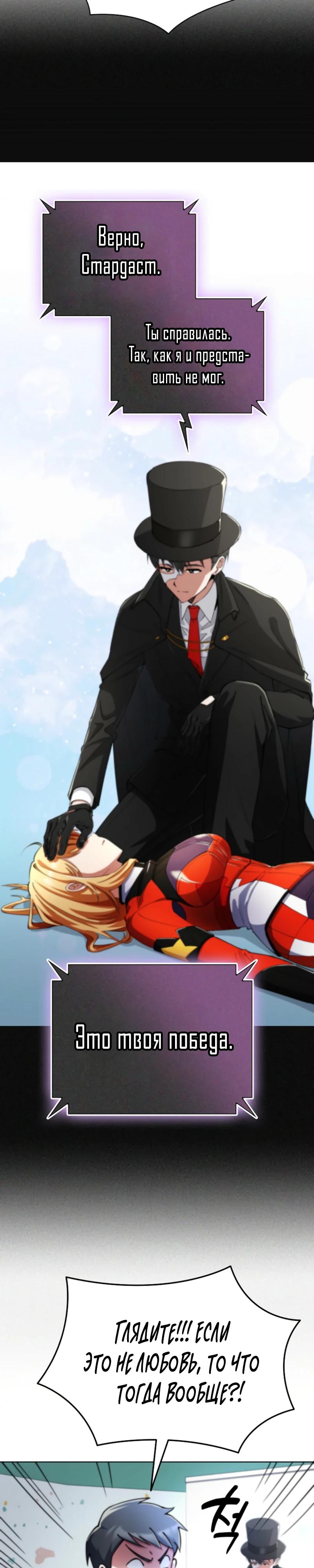 Read Я стал злодеем которым одержима героиня RU Manga Online