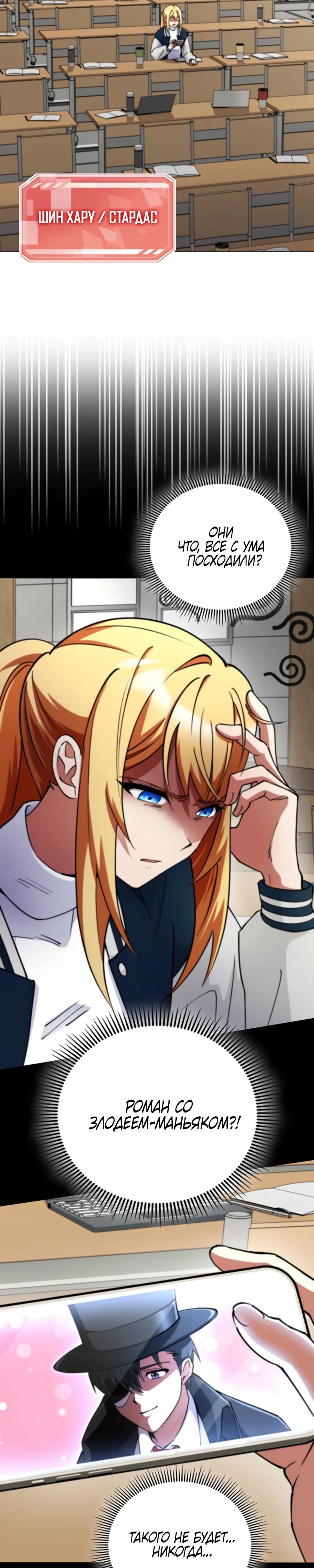 Read Я стал злодеем которым одержима героиня RU Manga Online