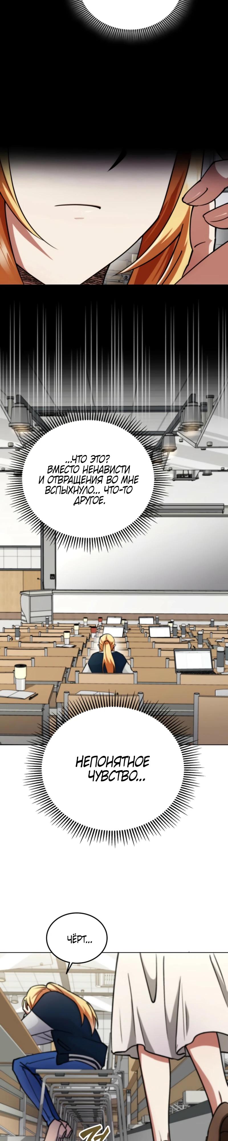 Read Я стал злодеем которым одержима героиня RU Manga Online
