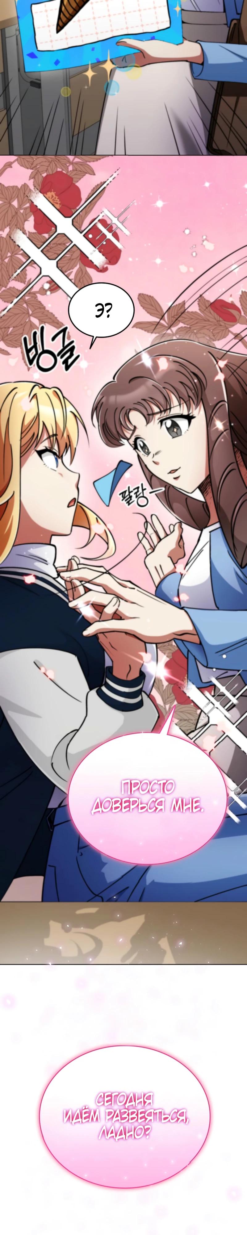 Read Я стал злодеем которым одержима героиня RU Manga Online