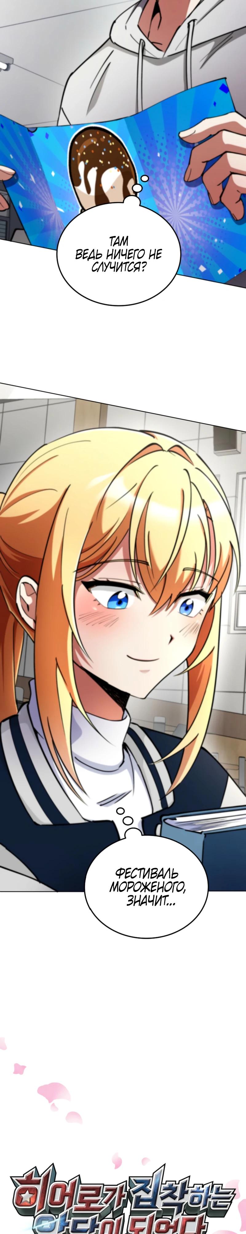 Read Я стал злодеем которым одержима героиня RU Manga Online
