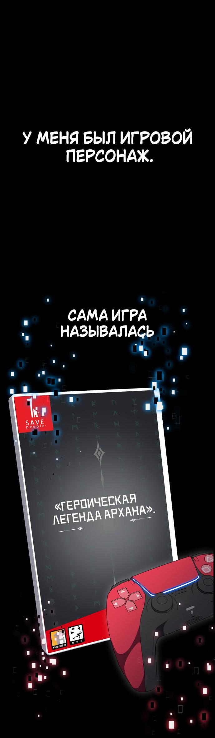 Read Я убил игрока академии RU Manga Online
