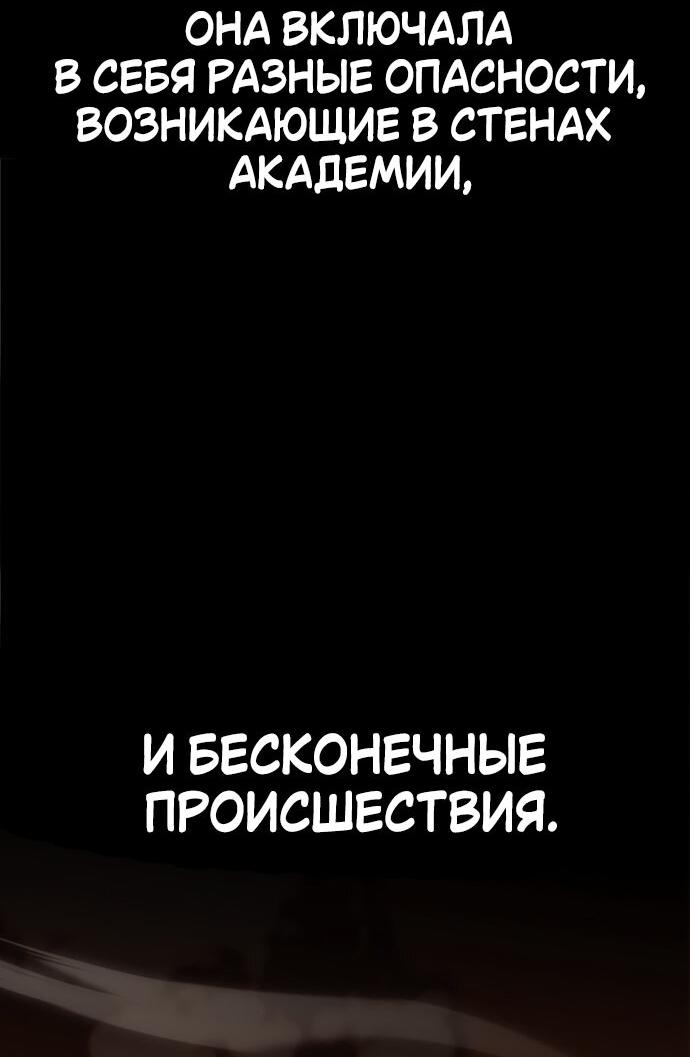 Read Я убил игрока академии RU Manga Online