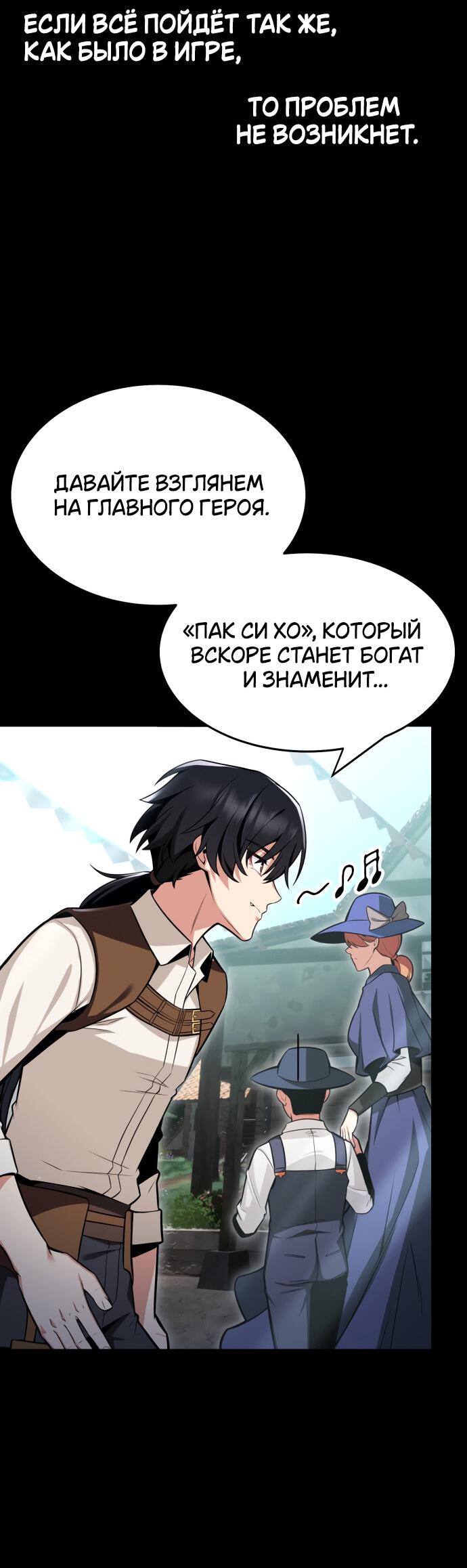 Read Я убил игрока академии RU Manga Online