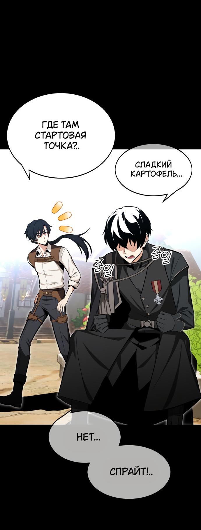 Read Я убил игрока академии RU Manga Online