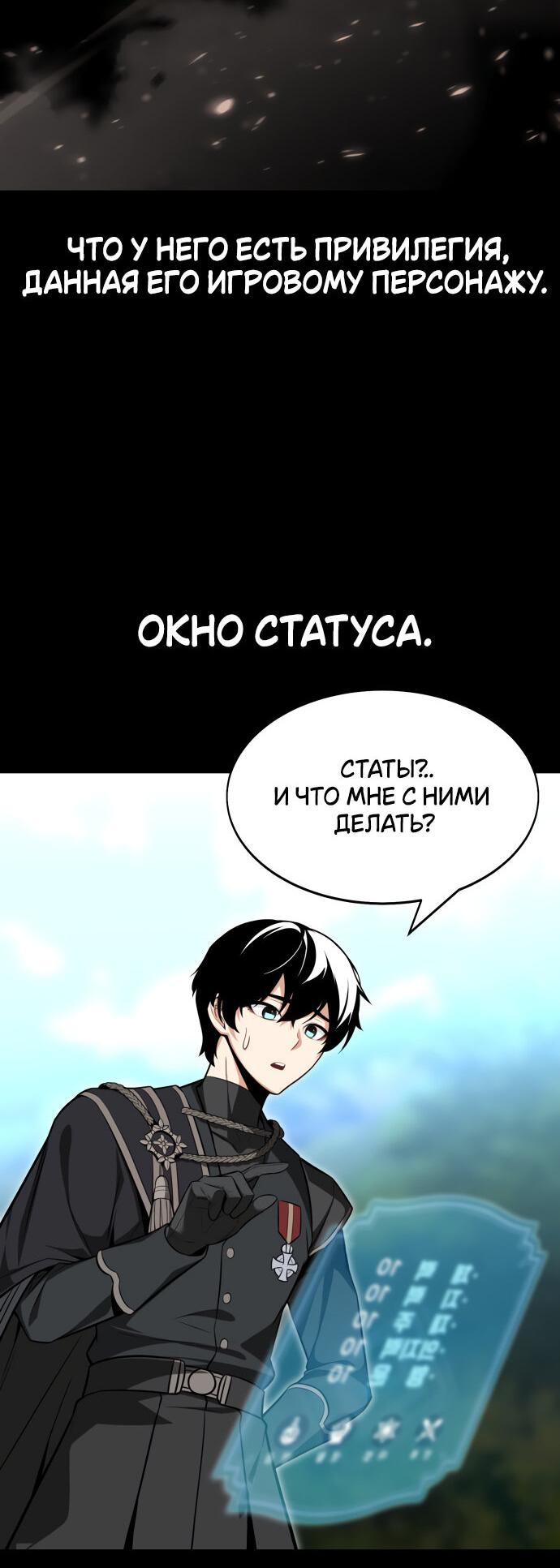 Read Я убил игрока академии RU Manga Online