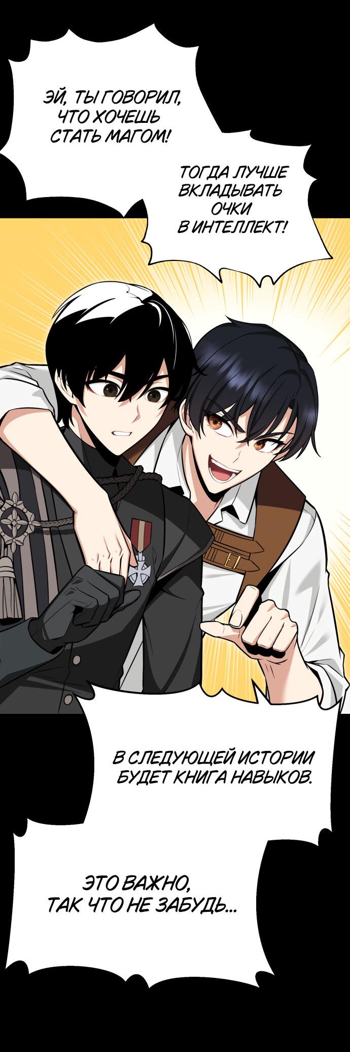 Read Я убил игрока академии RU Manga Online