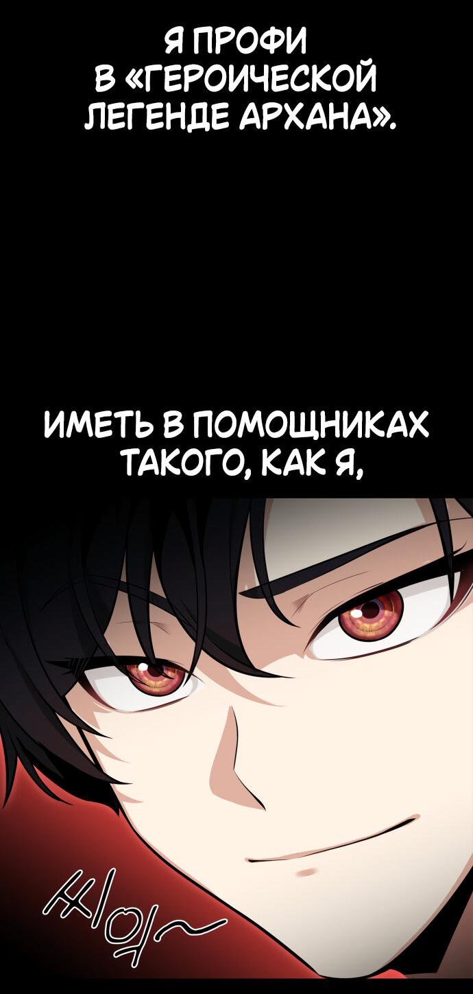 Read Я убил игрока академии RU Manga Online