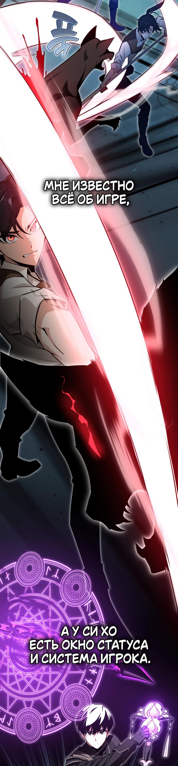 Read Я убил игрока академии RU Manga Online