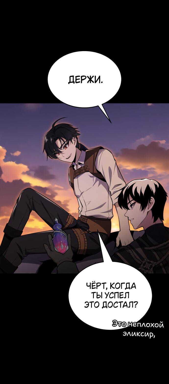 Read Я убил игрока академии RU Manga Online
