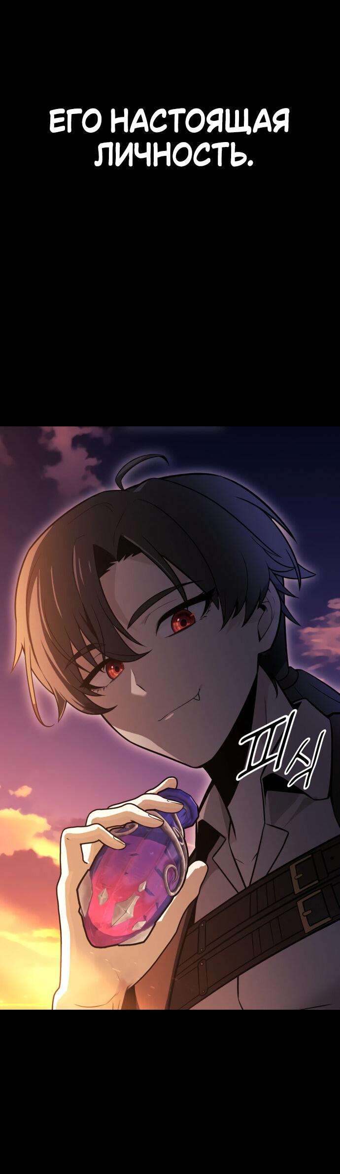 Read Я убил игрока академии RU Manga Online