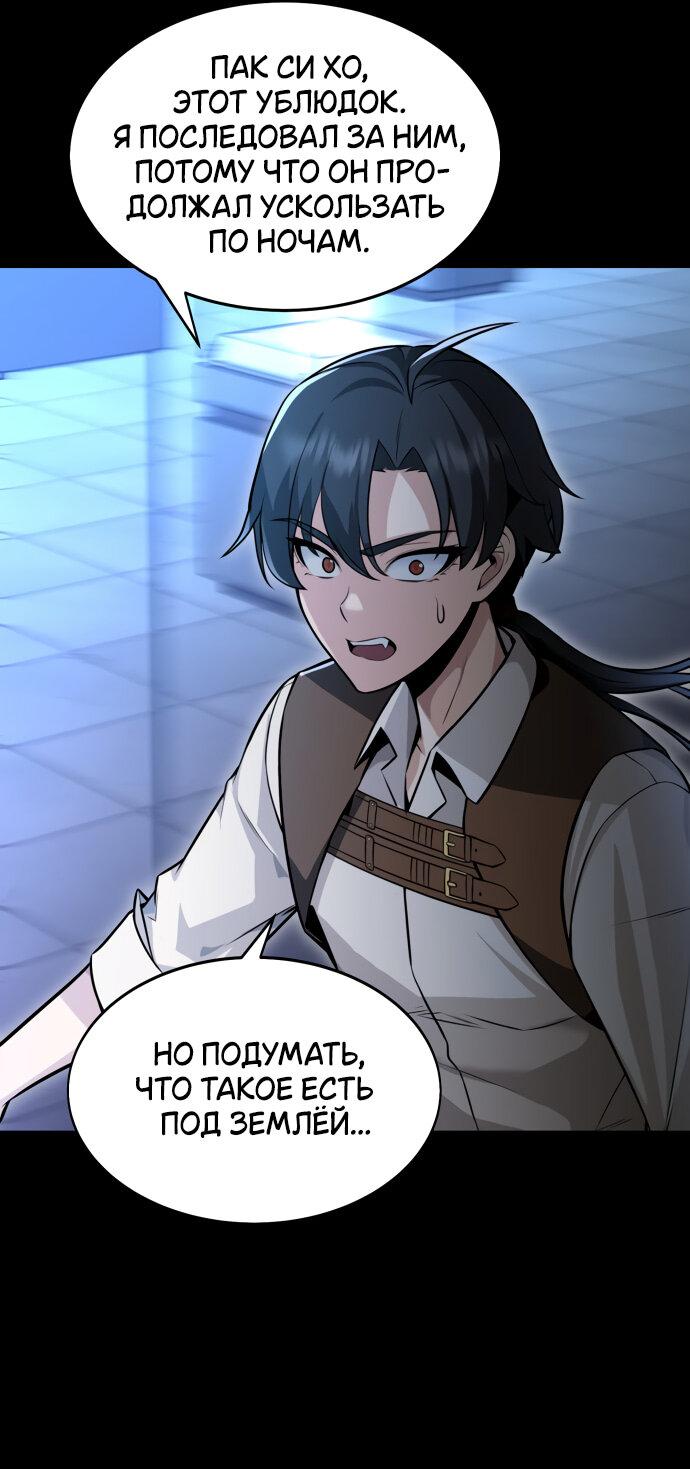 Read Я убил игрока академии RU Manga Online