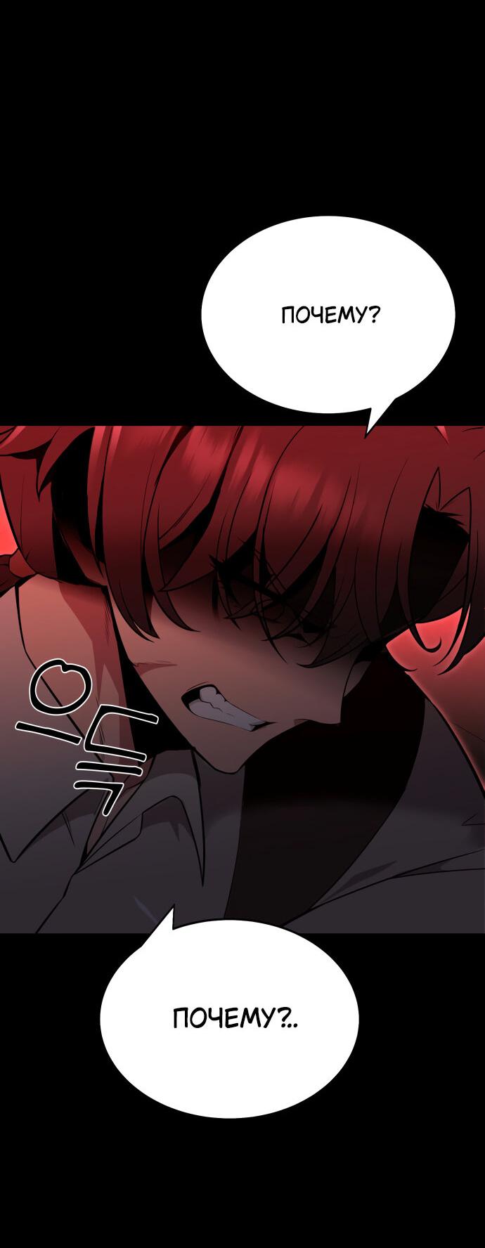 Read Я убил игрока академии RU Manga Online
