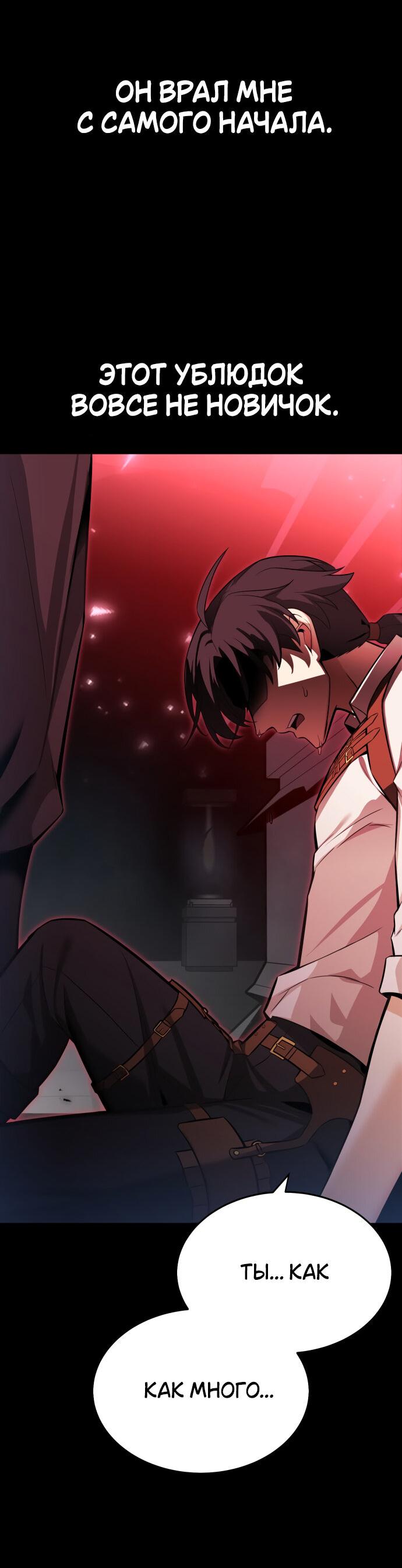 Read Я убил игрока академии RU Manga Online