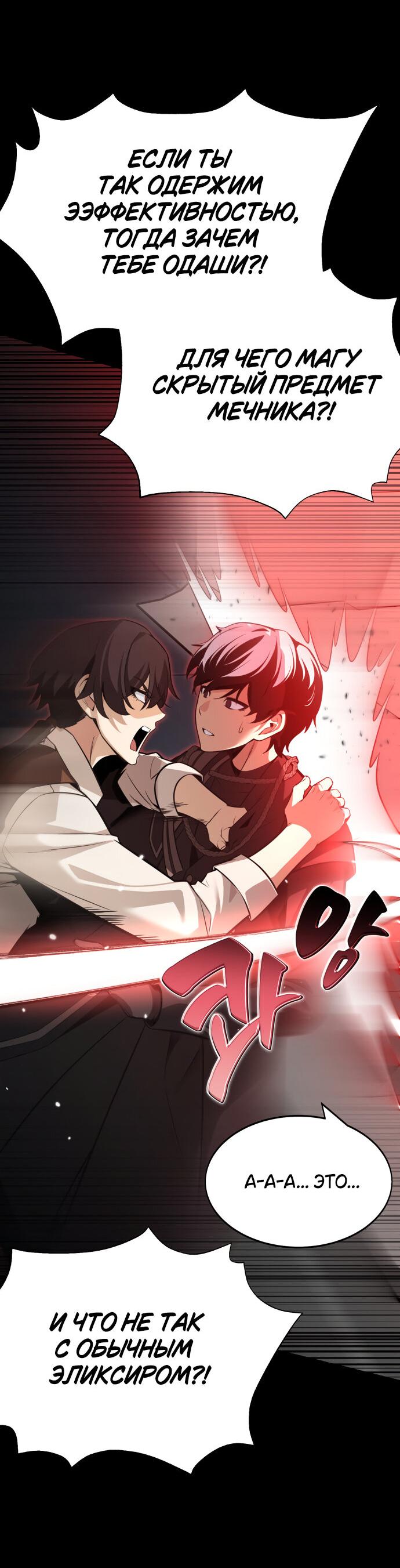 Read Я убил игрока академии RU Manga Online