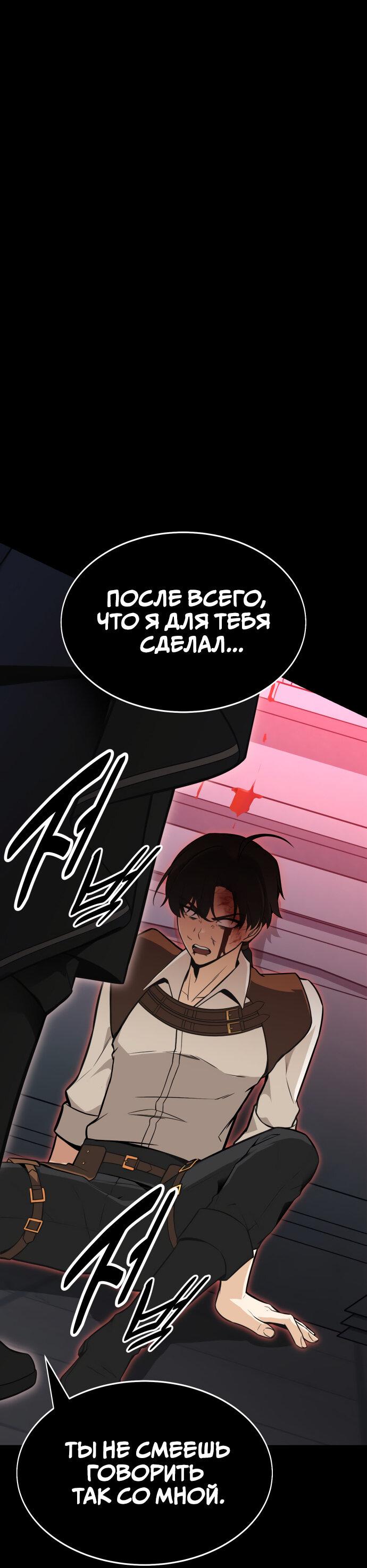 Read Я убил игрока академии RU Manga Online