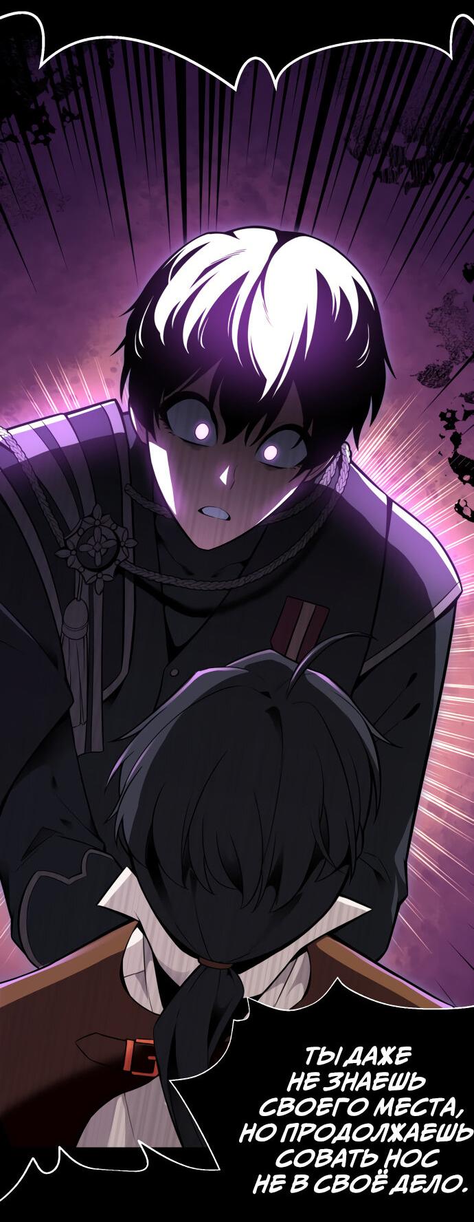 Read Я убил игрока академии RU Manga Online