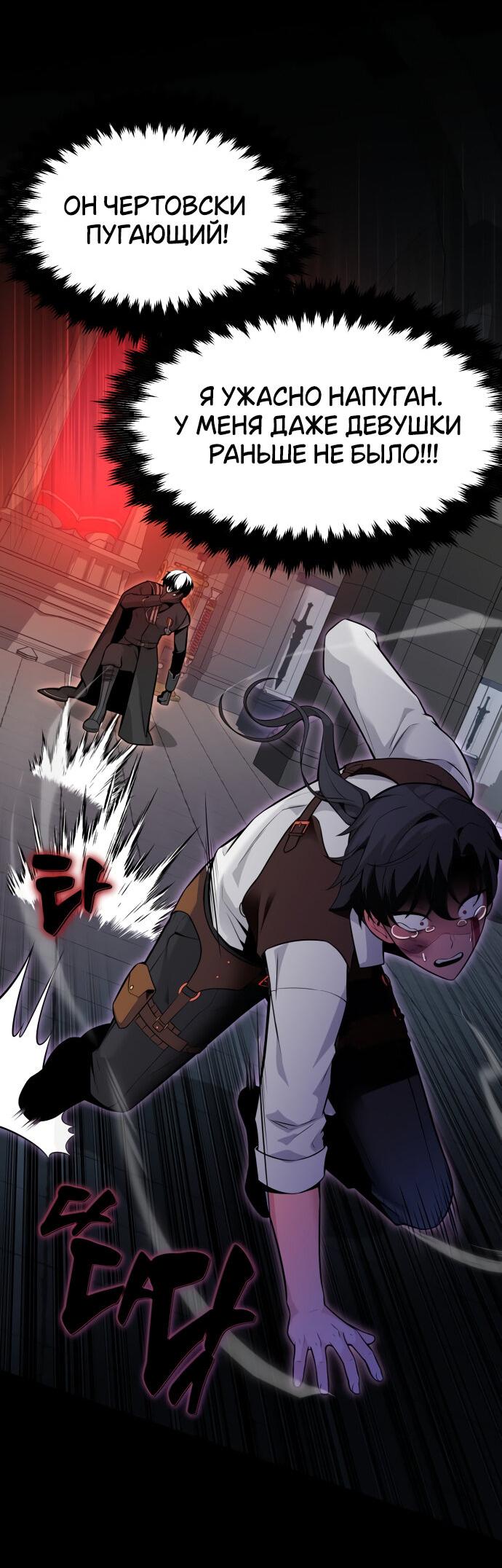 Read Я убил игрока академии RU Manga Online