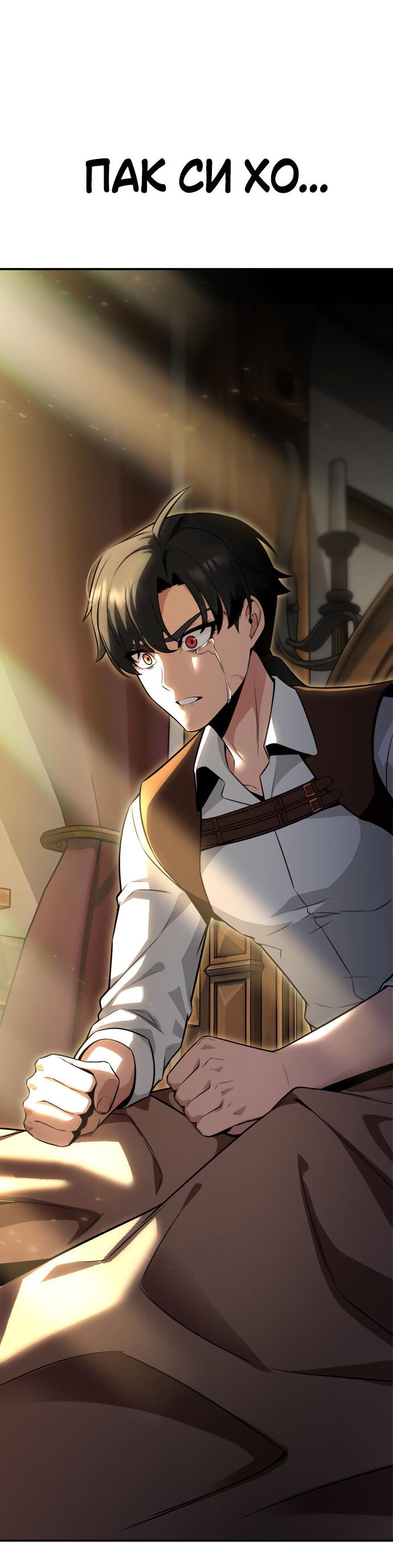 Read Я убил игрока академии RU Manga Online