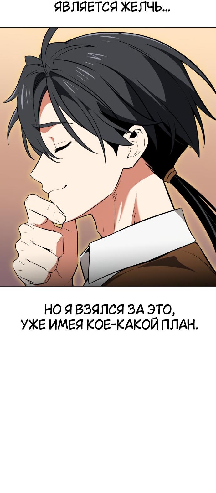 Read Я убил игрока академии RU Manga Online