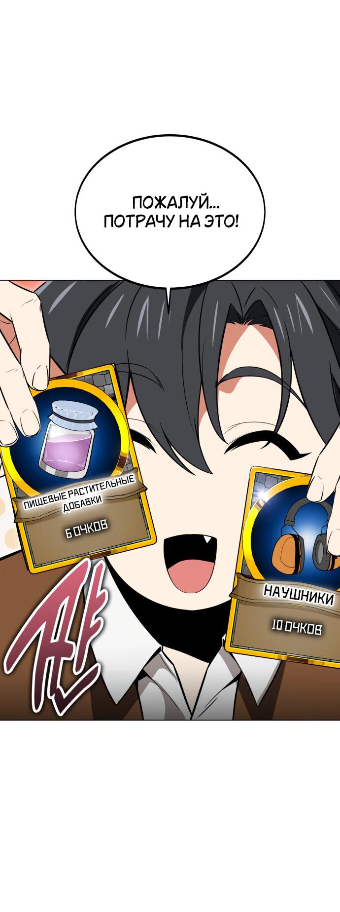 Read Я убил игрока академии RU Manga Online
