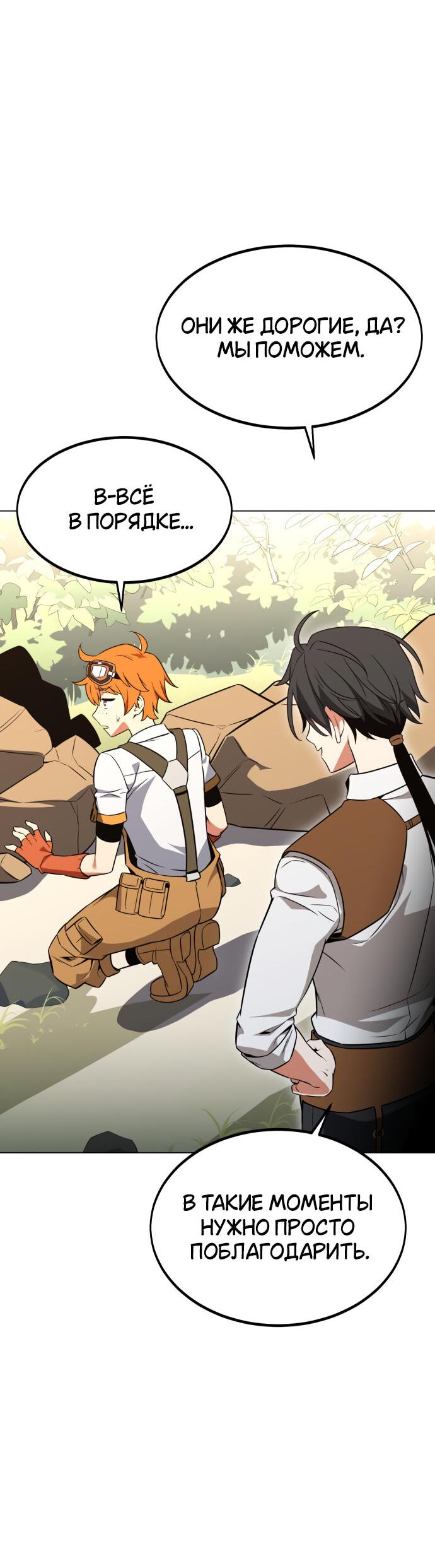 Read Я убил игрока академии RU Manga Online
