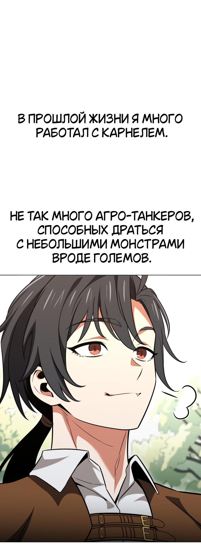 Read Я убил игрока академии RU Manga Online
