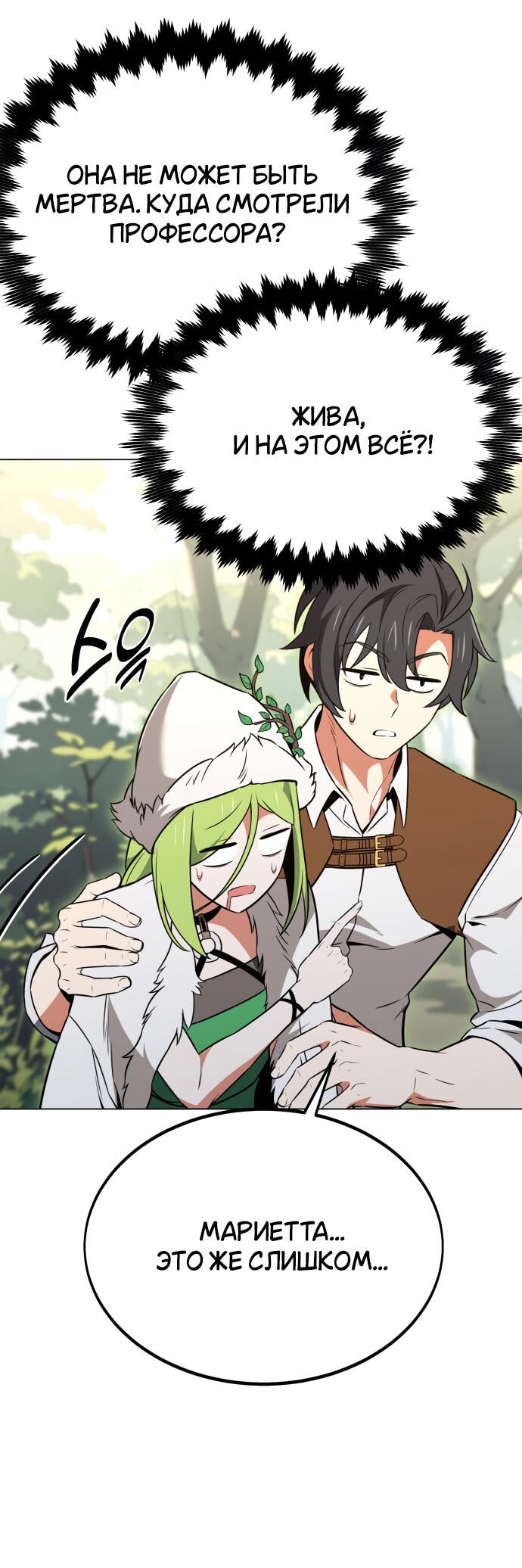 Read Я убил игрока академии RU Manga Online