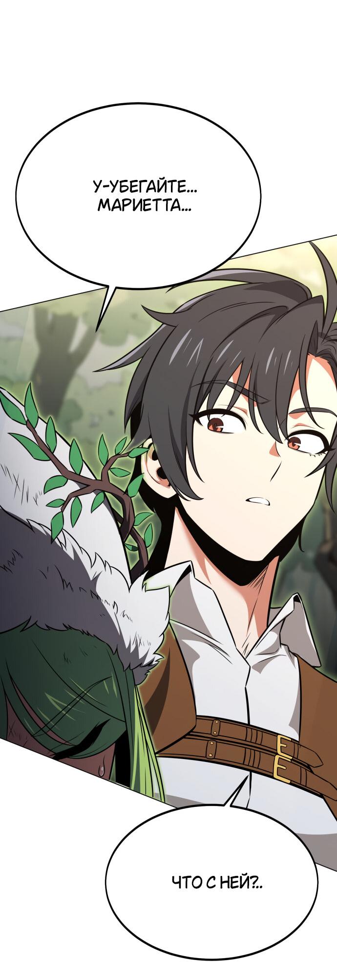 Read Я убил игрока академии RU Manga Online