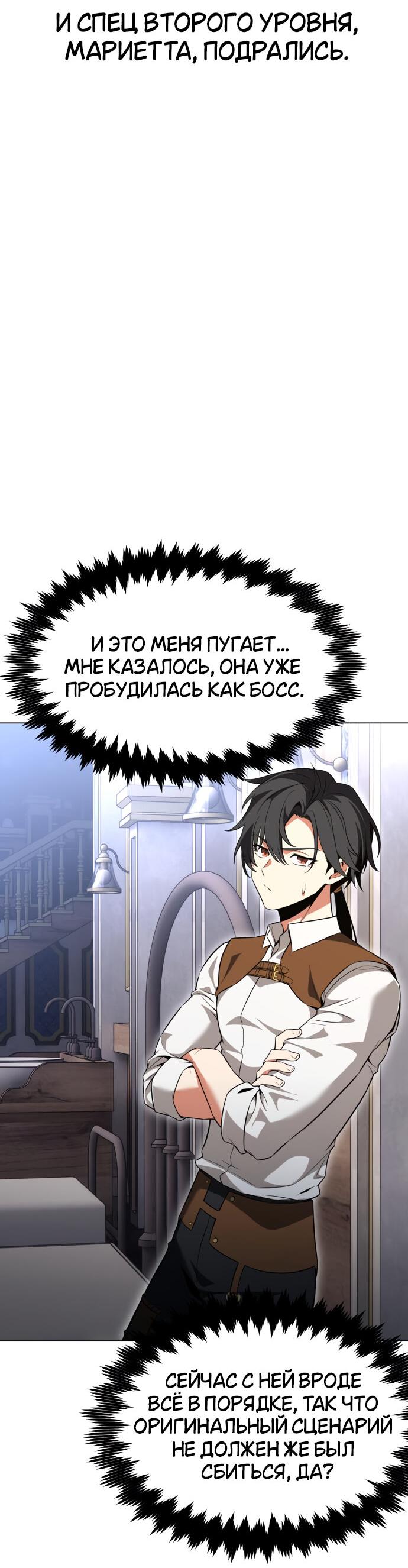 Read Я убил игрока академии RU Manga Online