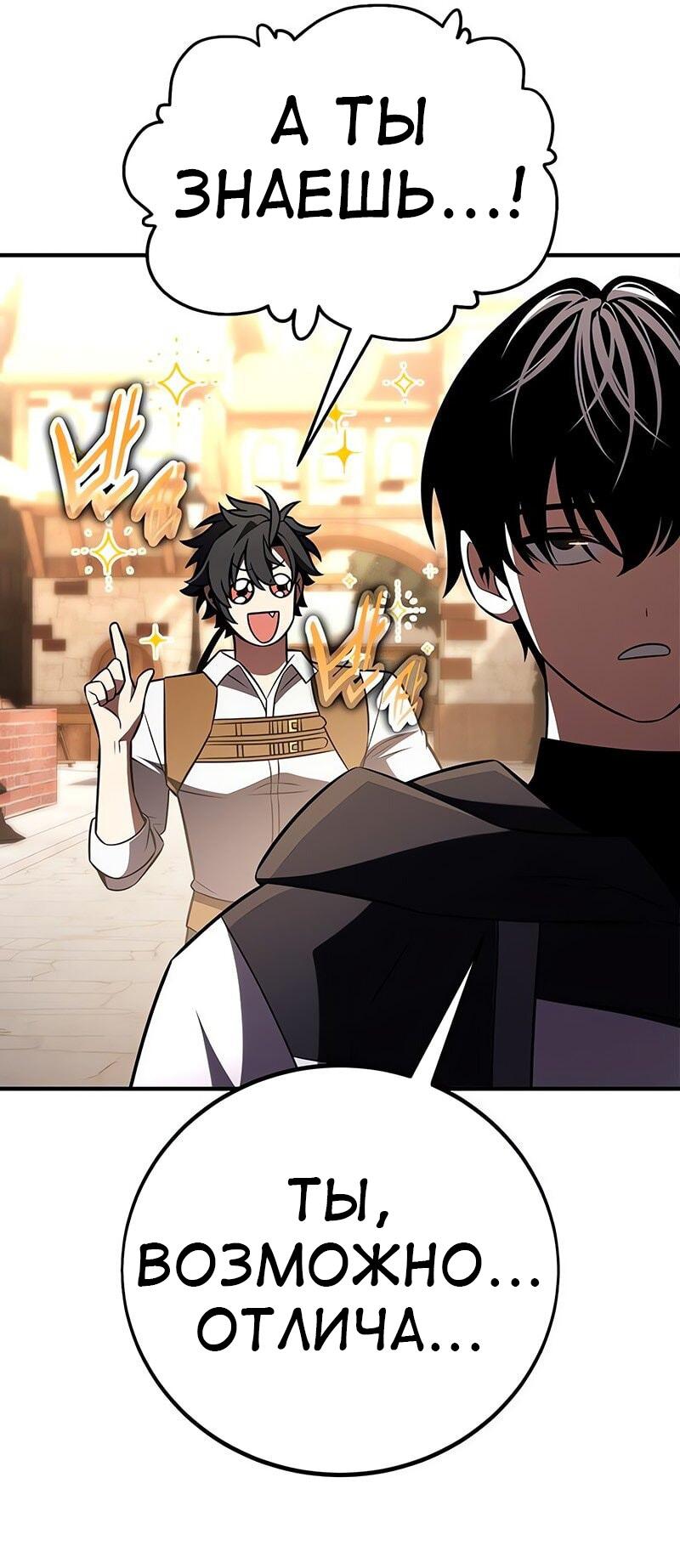 Read Я убил игрока академии RU Manga Online