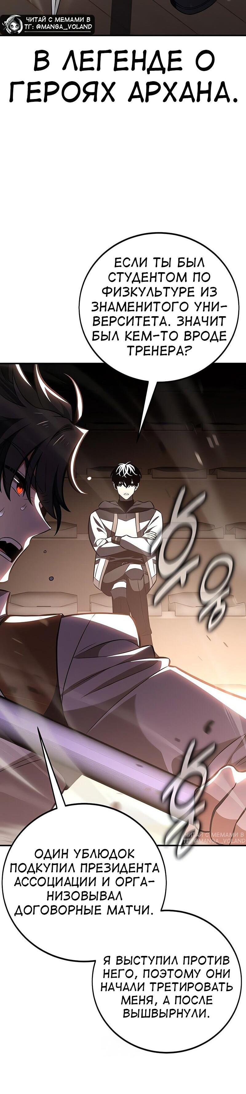 Read Я убил игрока академии RU Manga Online