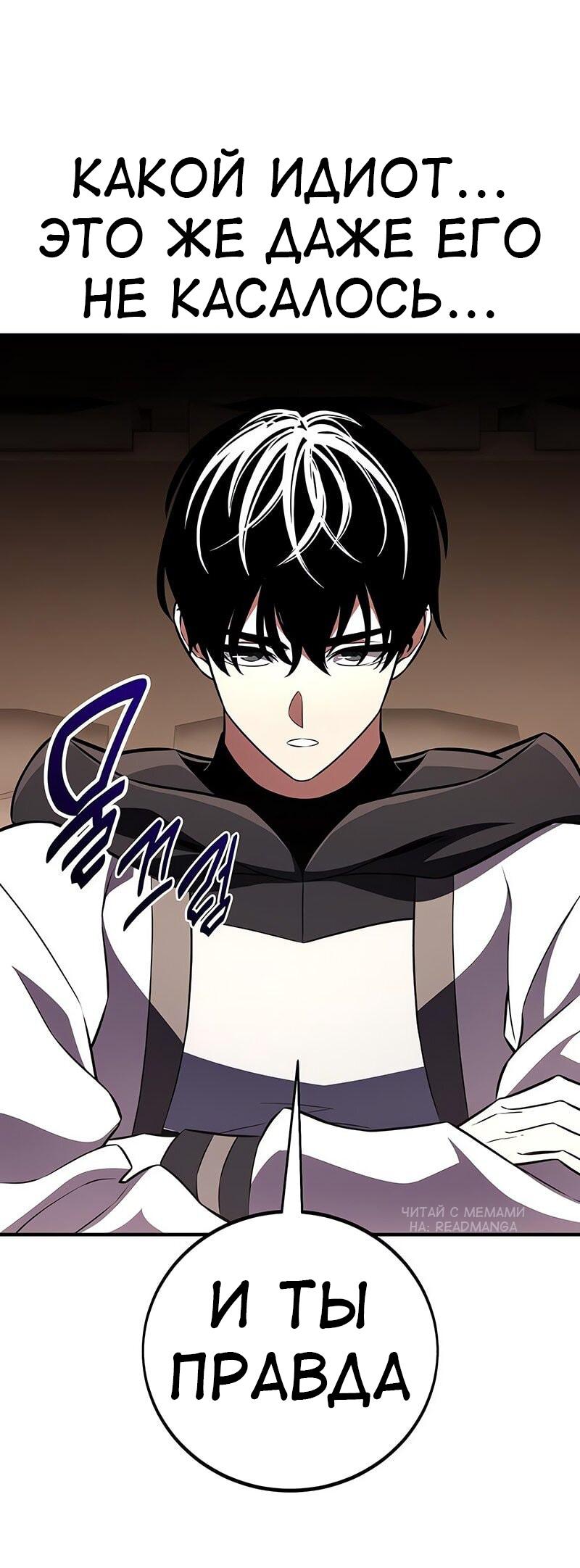 Read Я убил игрока академии RU Manga Online